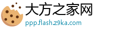 大方之家网